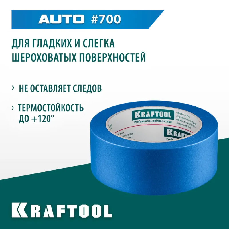 KRAFTOOL #700 Auto 38 мм х 50 м, для авторемонтных работ, малярная лента (12107-38)