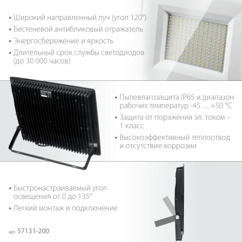 STAYER LED-MAX, 200 Вт, 6500K, IP 65,IP 65, светодиодный прожектор (57131-200)
