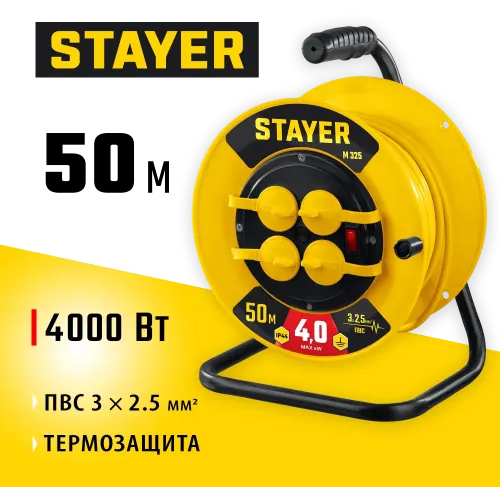 STAYER М-325, ПВС, 3 х 2.5 мм2, 50 м, 4000 Вт, IP44, силовой удлинитель на катушке (55064-50)