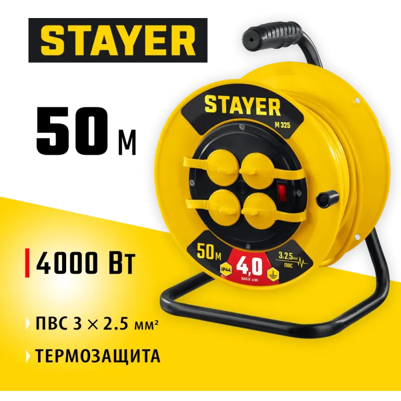STAYER М-325, ПВС, 3 х 2.5 мм2, 50 м, 4000 Вт, IP44, силовой удлинитель на катушке (55064-50)