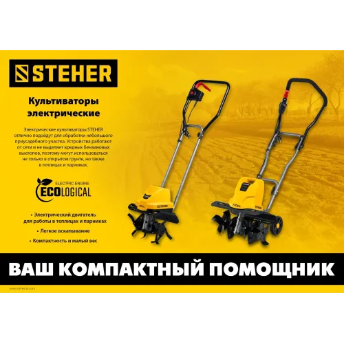 STEHER 800 Вт, электрический культиватор (EK-800)