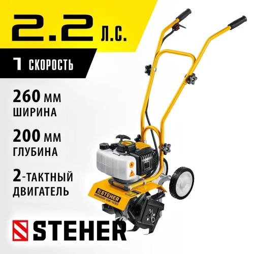 STEHER 2.2 л.с., бензиновый культиватор (GK-100)