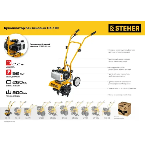 STEHER 2.2 л.с., бензиновый культиватор (GK-100)