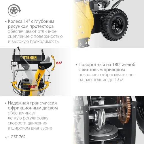 STEHER 62 см, 7 лс, самоходный бензиновый снегоуборщик, EXTREM (GST-762)