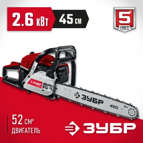ЗУБР 52 см3, 45 см (Тип 5), бензопила (ПБЦ-М52-45)