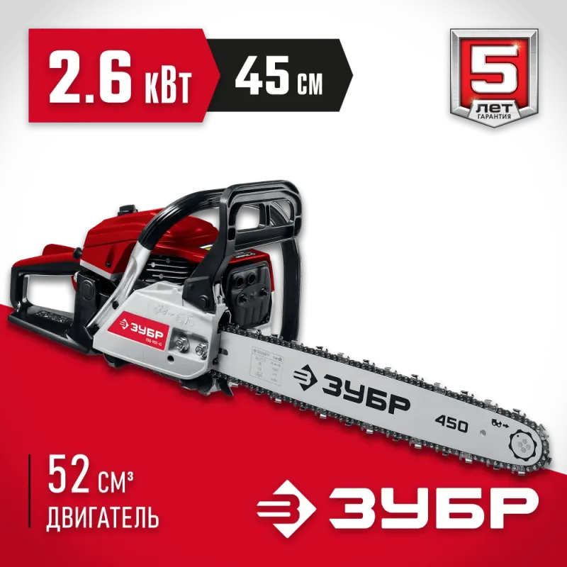 ЗУБР 52 см3, 45 см (Тип 5), бензопила (ПБЦ-М52-45)