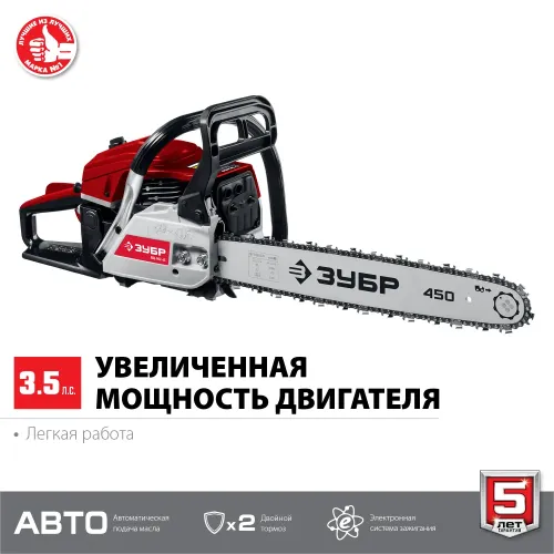 ЗУБР 52 см3, 45 см (Тип 5), бензопила (ПБЦ-М52-45)
