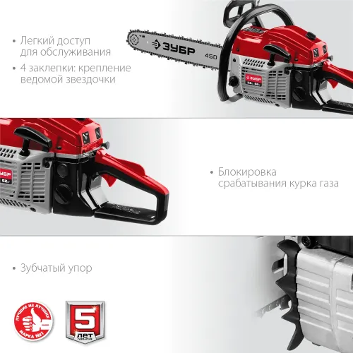 ЗУБР 52 см3, 45 см (Тип 5), бензопила (ПБЦ-М52-45)