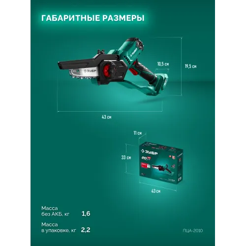 ЗУБР 20 В, 100 мм шина (Тип 23), без АКБ (LMS), мини-пила цепная аккумуляторная (ПЦА-2010)