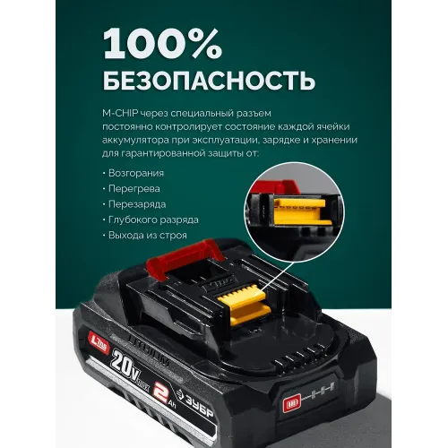 ЗУБР 20 В, 100 мм шина (Тип 23), 1 АКБ LMS (2 Ач), мини-пила цепная аккумуляторная (ПЦА-2010-21)