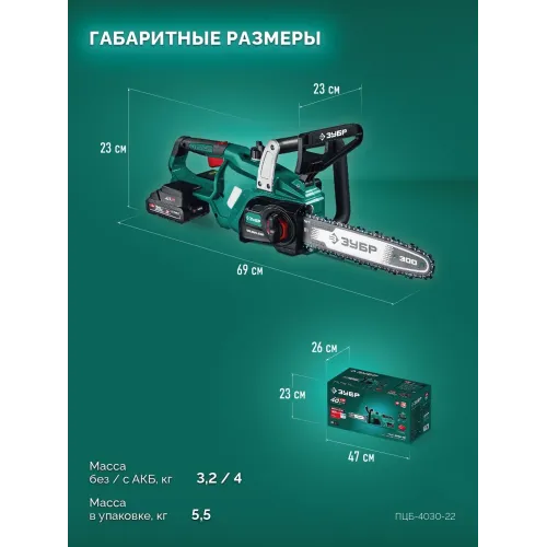 ЗУБР 40 В, (2x20В), 300 мм шина (Тип 6), 2 АКБ LMS (2 Ач), пила цепная аккумуляторная (ПЦБ-4030-22)