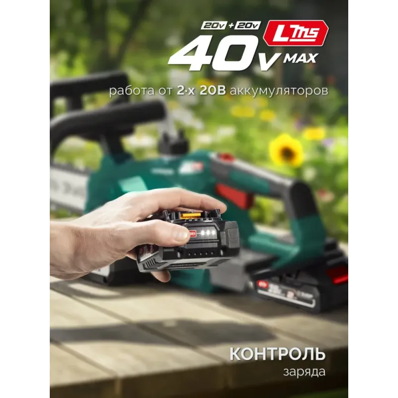ЗУБР 40 В, (2x20В), 300 мм шина (Тип 6), 2 АКБ LMS (2 Ач), пила цепная аккумуляторная (ПЦБ-4030-22)