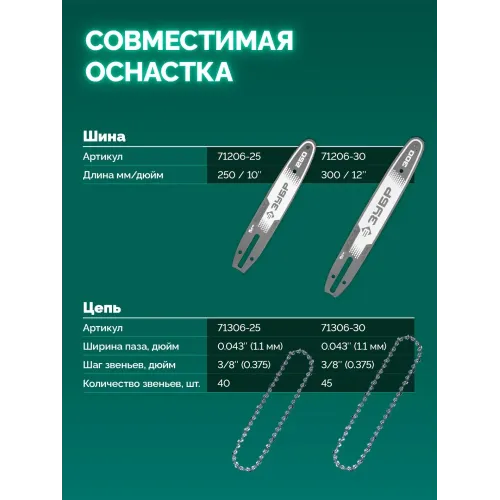 ЗУБР 40 В, (2x20В), 300 мм шина (Тип 6), 2 АКБ LMS (2 Ач), пила цепная аккумуляторная (ПЦБ-4030-22)