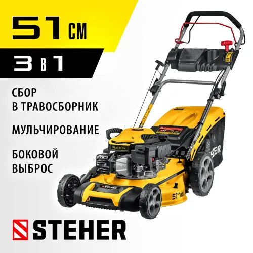 STEHER 510 мм, 6.5 л.с., бензиновая самоходная газонокосилка (GLM-510p)