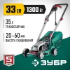 ЗУБР 1300 Вт, ш/с 33 см, сетевая газонокосилка (ГС-33-1310)