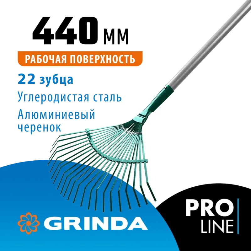 GRINDA PR-40 ALU, 440 х 250 х 1630 мм, 22 плоских зубца, алюминиевый черенок, веерные грабли, PROLine (39586)