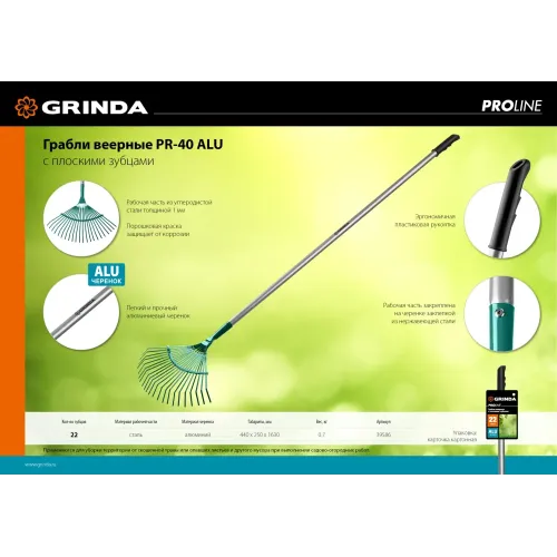 GRINDA PR-40 ALU, 440 х 250 х 1630 мм, 22 плоских зубца, алюминиевый черенок, веерные грабли, PROLine (39586)
