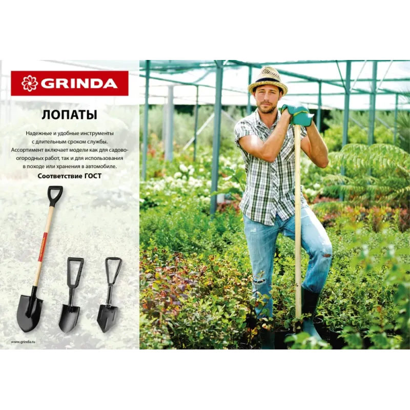 GRINDA 120 см, деревянный лакированный черенок в/с, D-рукоятка, штыковая лопата, закаленное полотно (421823)