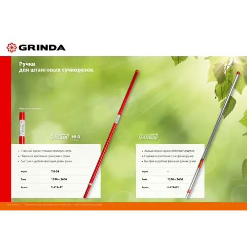 GRINDA TH-24, 1250-2400 мм, сталь, высокоуглеродистая сталь, для штанговых сучкорезов, телескопическая ручка (8-424447)