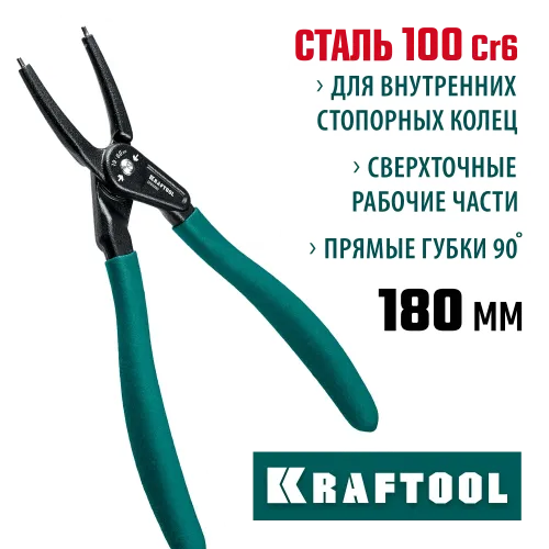 KRAFTOOL 180 мм, прямые губки, внутренний, Ссъемник стопорных колец (22812-1)