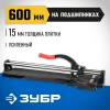 ЗУБР 600 мм, ручной плиткорез (33195-60)
