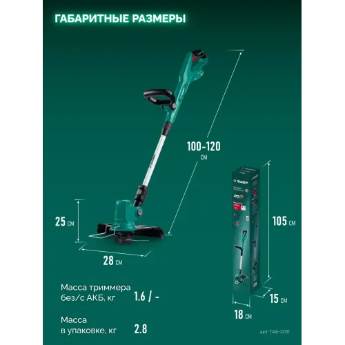 ЗУБР 20 В, 310 мм, без АКБ (LMS), триммер аккумуляторный бесщеточный (ТАБ-2031)