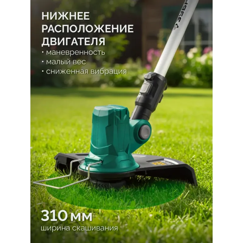 ЗУБР 20 В, 310 мм, без АКБ (LMS), триммер аккумуляторный бесщеточный (ТАБ-2031)