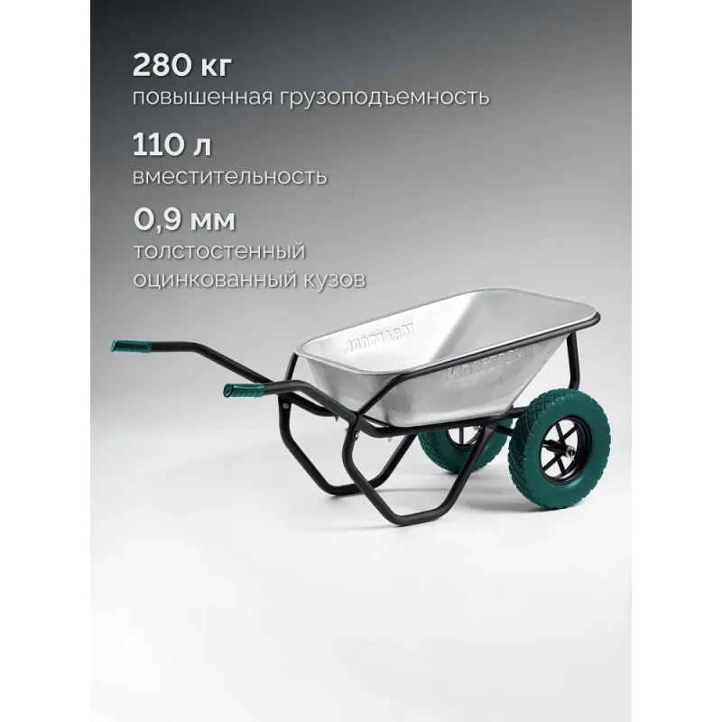 KRAFTOOL MAXDrive-2 110л, 280 кг, двухколесная, с трубным усилителем, кузов 0,9 мм, полиуретановые колеса, тачка строительная (39860)