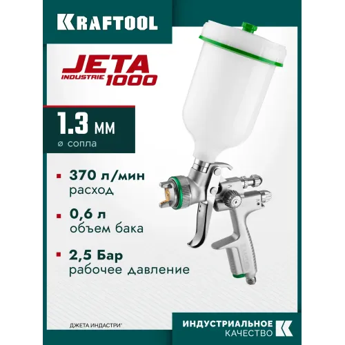 KRAFTOOL JETA 1000, HVLP, 1.3 мм, пневматический краскопульт с верхним бачком (06559-1.3)
