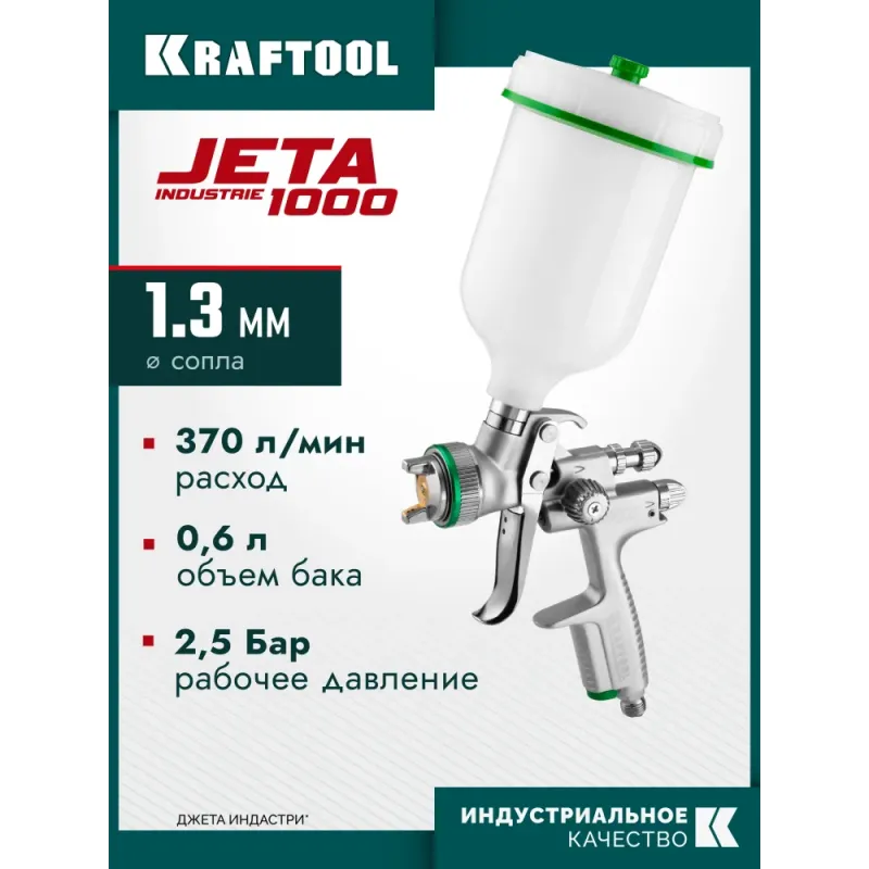 KRAFTOOL JETA 1000, HVLP, 1.3 мм, пневматический краскопульт с верхним бачком (06559-1.3)