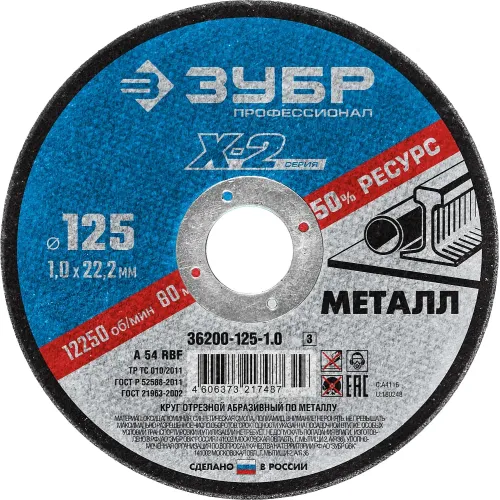 ЗУБР 125 x 1.0 x 22.2 мм, для УШМ, диск отрезной по металлу, Профессионал (36200-125-1.0)