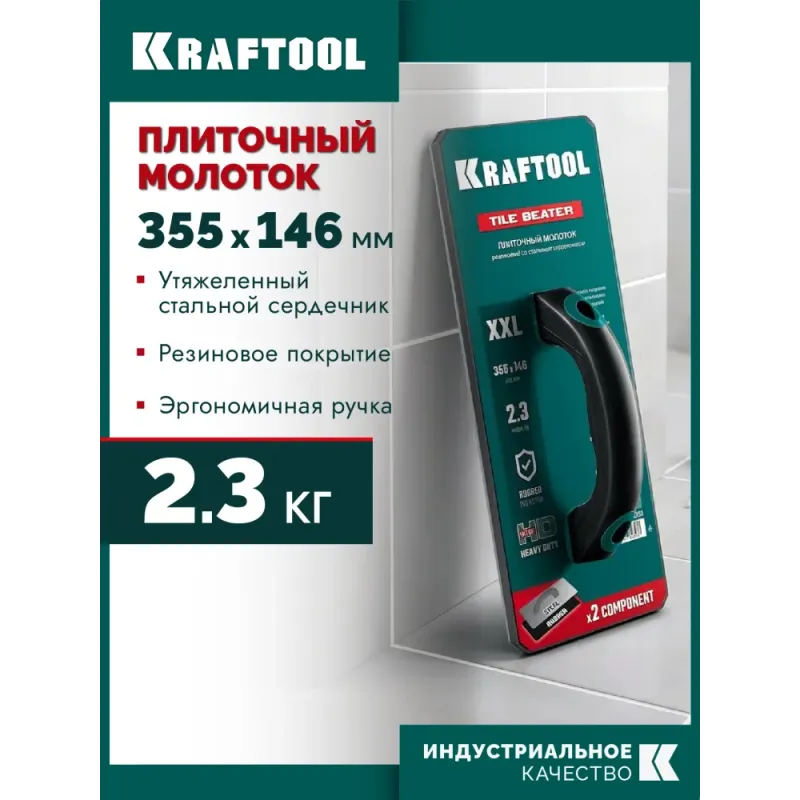KRAFTOOL TILE BEATER, 355х146 мм, плиточный молоток (прижим) обрезиненный со стальным сердечником (33261)