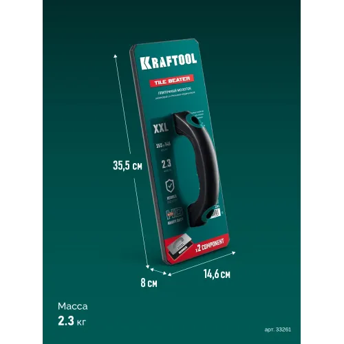 KRAFTOOL TILE BEATER, 355х146 мм, плиточный молоток (прижим) обрезиненный со стальным сердечником (33261)