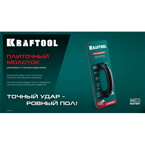 KRAFTOOL TILE BEATER, 355х146 мм, плиточный молоток (прижим) обрезиненный со стальным сердечником (33261)