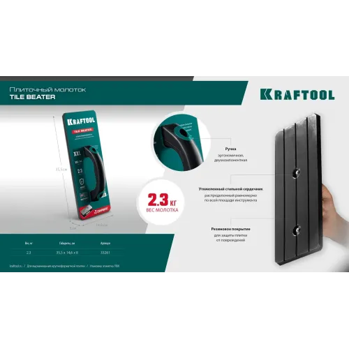 KRAFTOOL TILE BEATER, 355х146 мм, плиточный молоток (прижим) обрезиненный со стальным сердечником (33261)