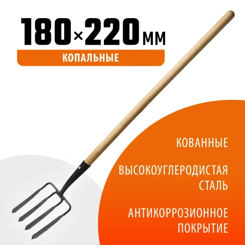 GRINDA 180 х 220 х 1300 мм, четырёхрогие, кованные зубья, антикор. покрытие, деревянный черенок высш. сорт, вилы копальные кованые (39722)