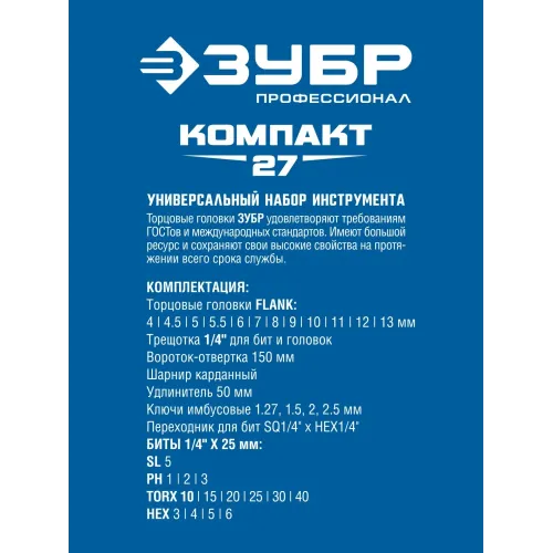 ЗУБР Компакт-35, 35 предм., универсальный набор инструмента, Профессионал (27642-H35)