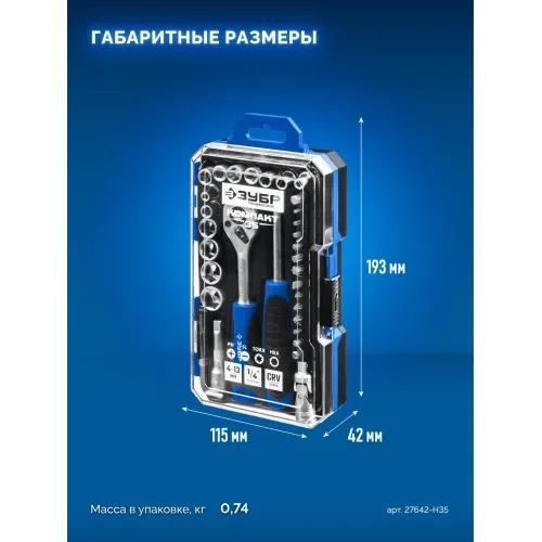 ЗУБР Компакт-35, 35 предм., универсальный набор инструмента, Профессионал (27642-H35)