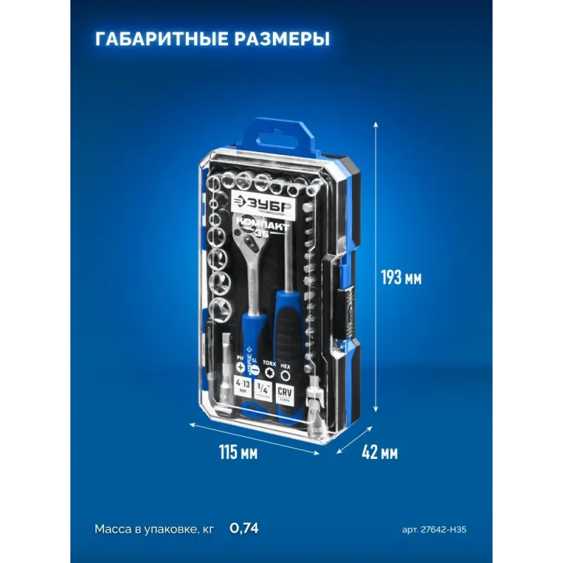 ЗУБР Компакт-35, 35 предм., универсальный набор инструмента, Профессионал (27642-H35)