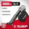 ЗУБР 3000 Вт, электрический садовый пылесос-воздуходувка (ЗПСЭ-3000)
