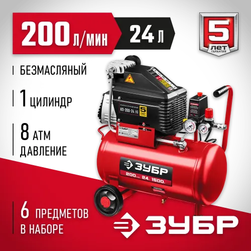 ЗУБР 200 л/мин, 24 л, 1500 Вт, 6 предметов, безмасляный компрессор (КП-200-24 Н6)