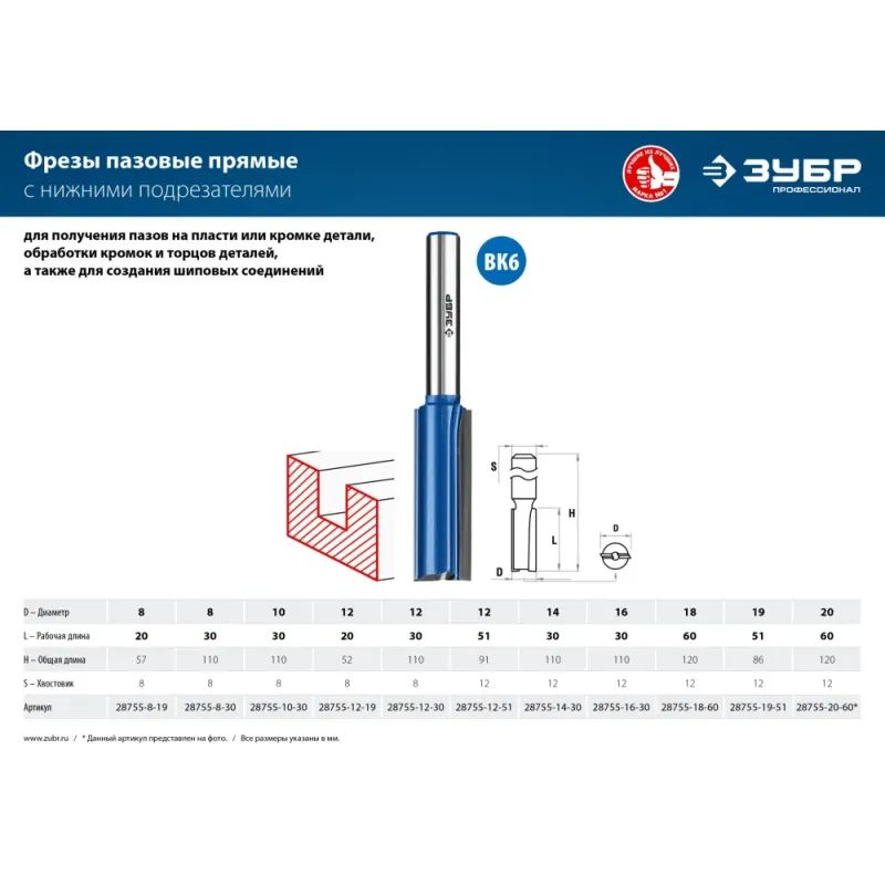 ЗУБР 12 x 30 мм, хвостовик 8 мм, фреза пазовая прямая с нижними подрезателями, Профессионал (28755-12-30)