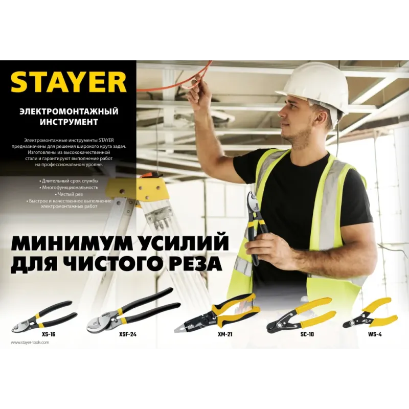 STAYER Hercules XSF-24, d 16 мм, 240 мм, усиленный, кабелерез, Professional (2333-25)