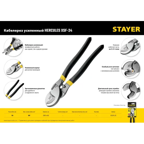 STAYER Hercules XSF-24, d 16 мм, 240 мм, усиленный, кабелерез, Professional (2333-25)