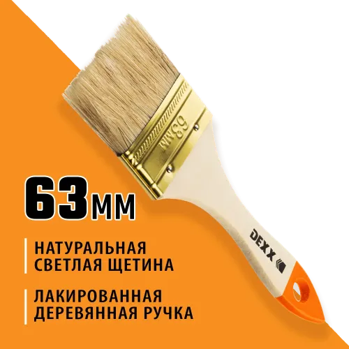 DEXX 63 мм, 2.5,″ натуральная щетина, деревянная ручка, флейцевая, все виды ЛКМ, плоская кисть (0100-063)