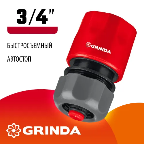 GRINDA GC-34A, 3/4″, с автостопом, для шланга, быстросъемный соединитель (8-426330)