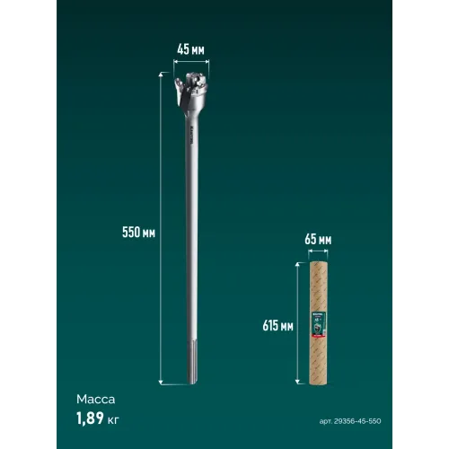 KRAFTOOL EXTREM d 45 х 450/550 мм, SDS-max проломной бур (29356-45-550)