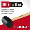ЗУБР 900 г, чёрная, резиновая киянка (2050-90)
