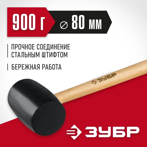 ЗУБР 900 г, чёрная, резиновая киянка (2050-90)