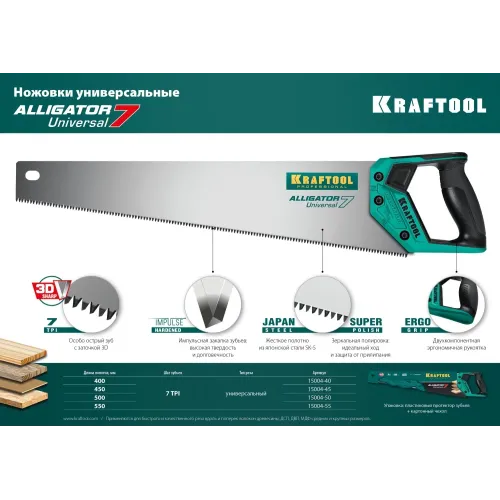 KRAFTOOL Alligator Universal 7, 550 мм, 7 TPI, 3D зуб, универсальная ножовка (15004-55)